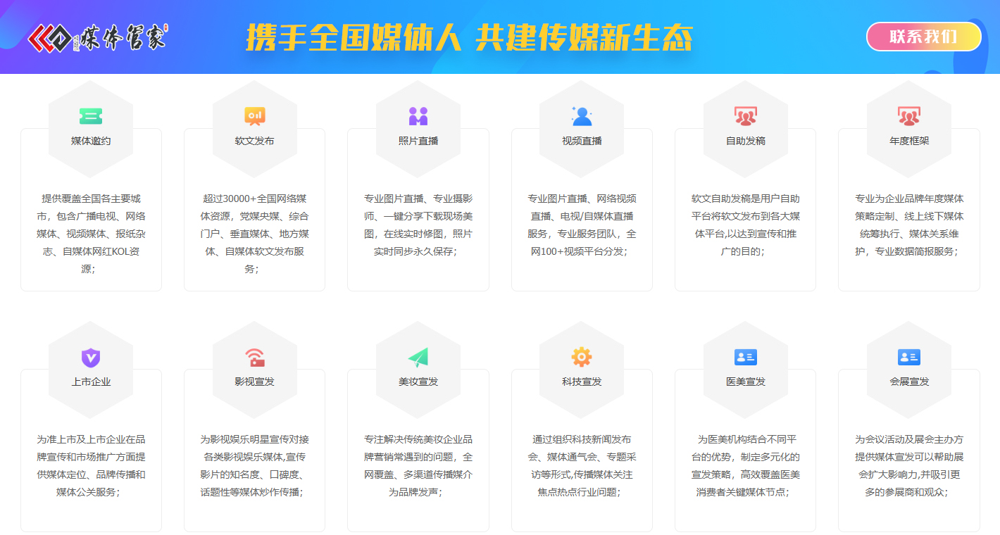 新闻软文发布